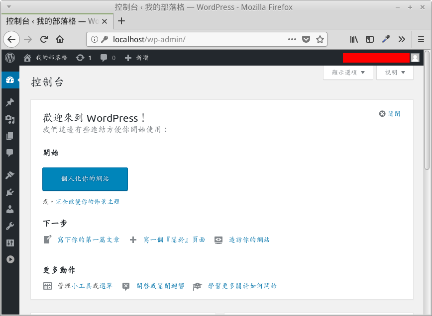 WordPress: 後台