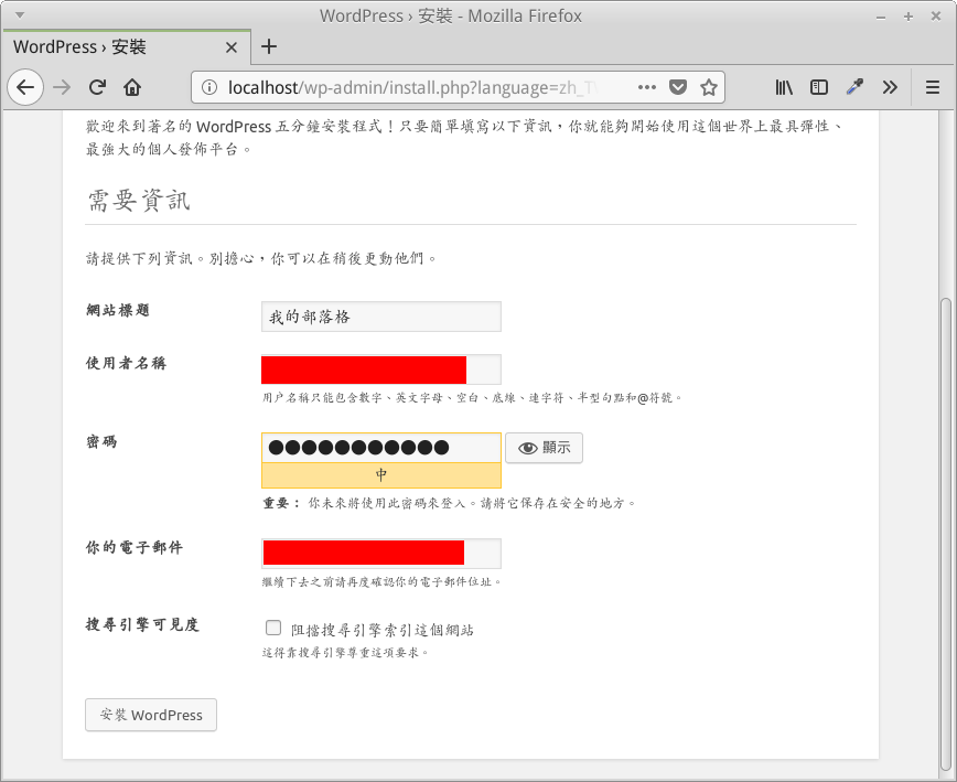 WordPress: 管理員帳號